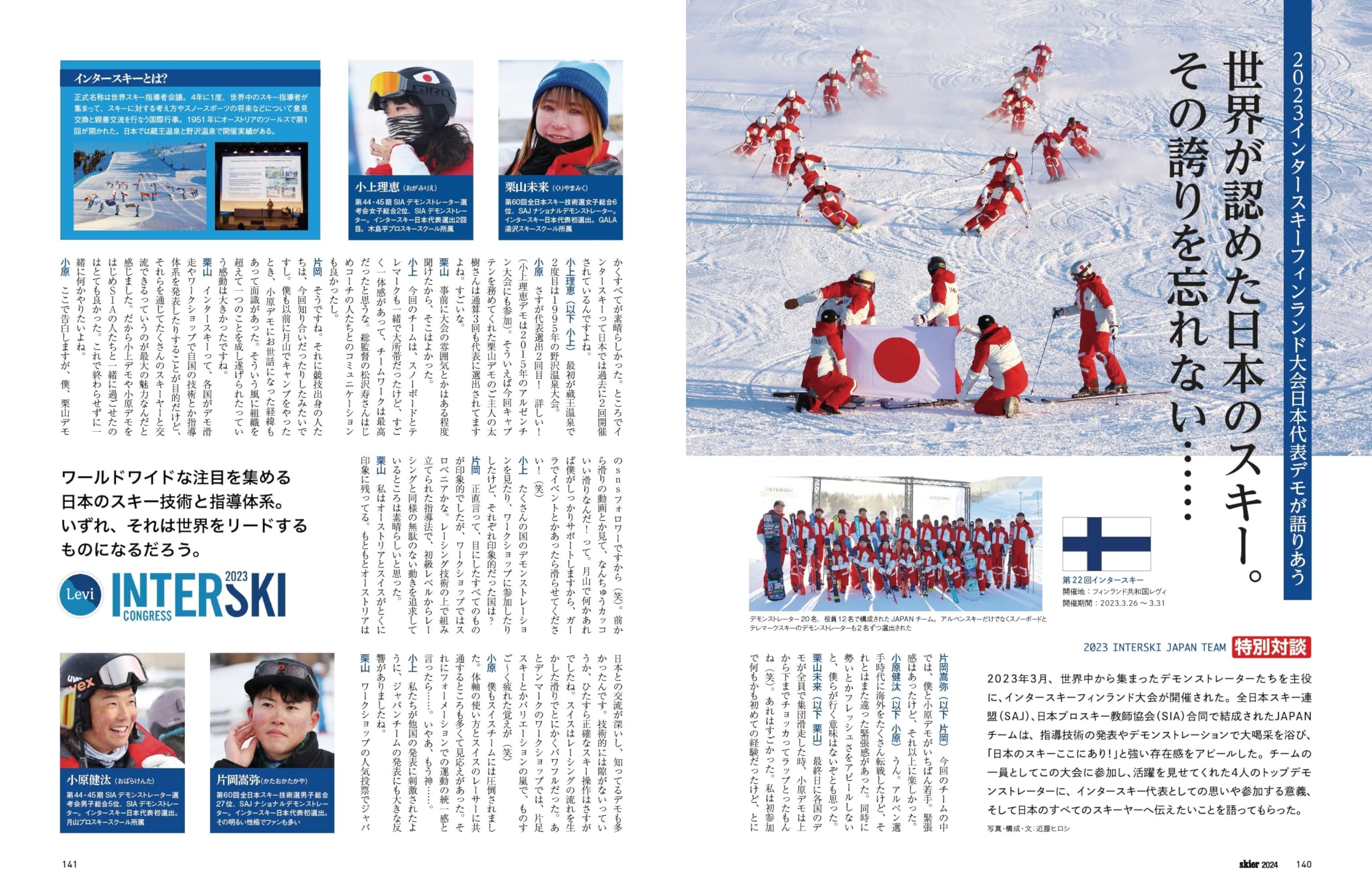 skier 2024 Gear Choice & Winter Resort「厳選スキーエリアガイド」（別冊付録：skier親子版 2024） (別冊山と溪谷)