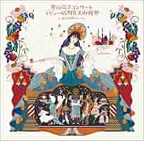 【新品未開封品/初回生産限定盤】谷山浩子コンサート～デビュー45周年大収穫祭～ Amazon.co.jp: 谷山浩子コンサート ~デビュー45周年大収穫祭
