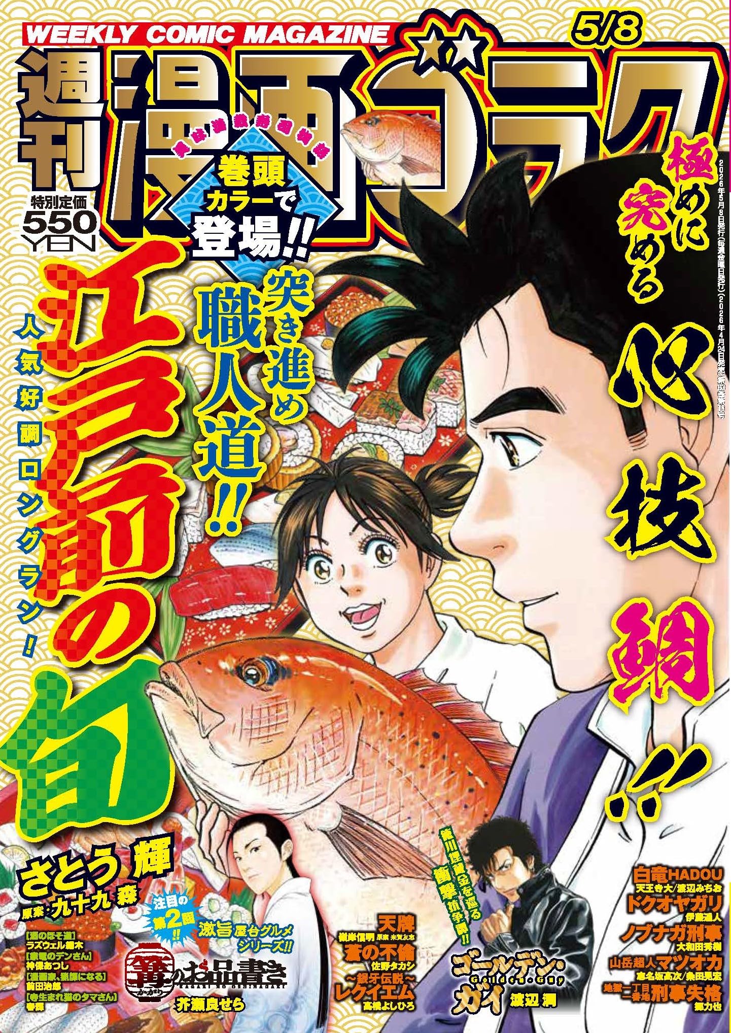 Amazon.co.jp: 週刊漫画ゴラク (5月8日号 No.2992) : 本