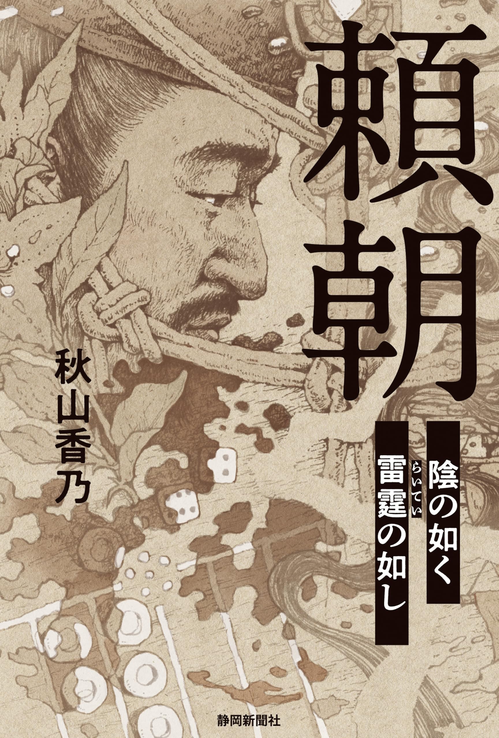 【稀少・サイン本】伊庭八郎 凍土に奔る (徳間時代小説文庫) 秋山 香乃 Amazon.co.jp: 伊庭八郎 凍土に奔る (徳間文庫 あ 62-1 徳間時代