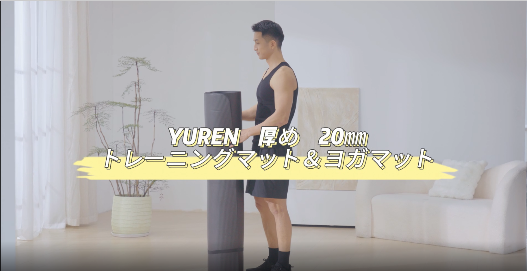 Amazon | YUREN ヨガマット 二人用 200*130cm 厚め 20mm 高密度NBR