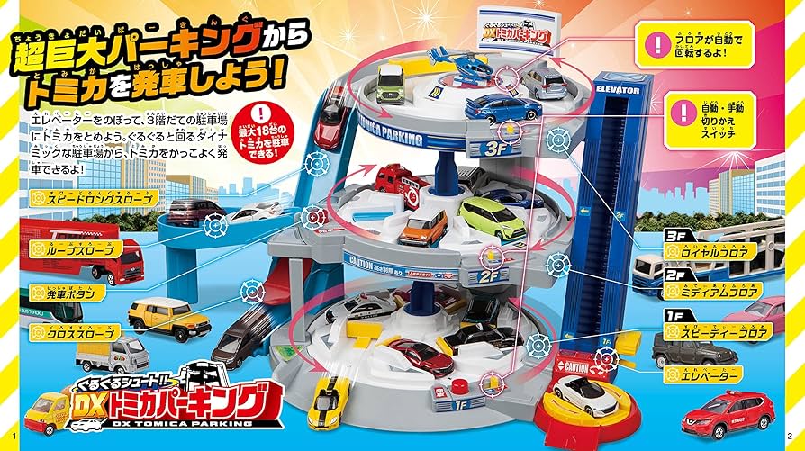 Amazon.co.jp: トミカ大集合2018年版 : タカラトミー: 本