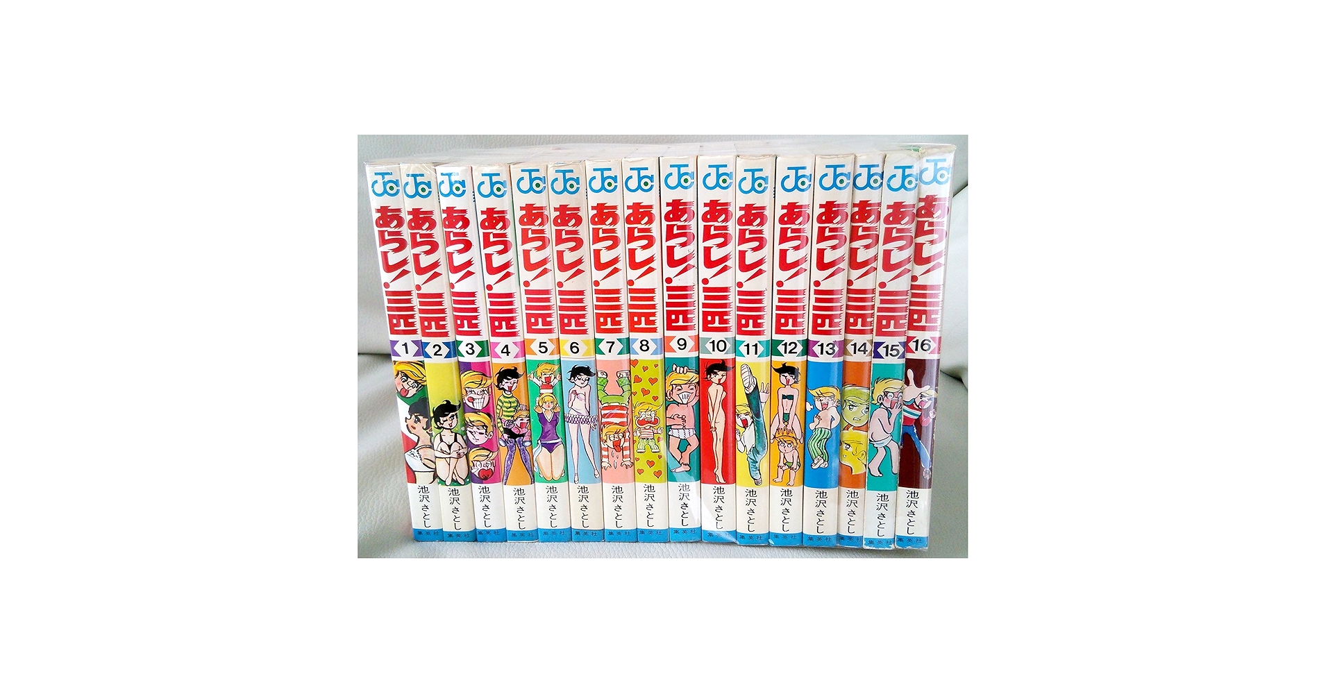 あらし！三匹　全巻　池沢さとし あらし三匹 1~最新巻 [マーケットプレイス コミックセット