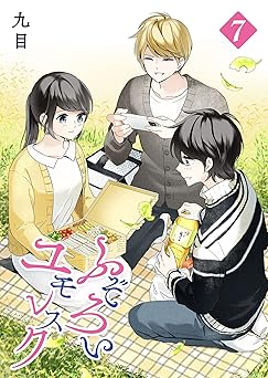 ふぞろいユモレスク