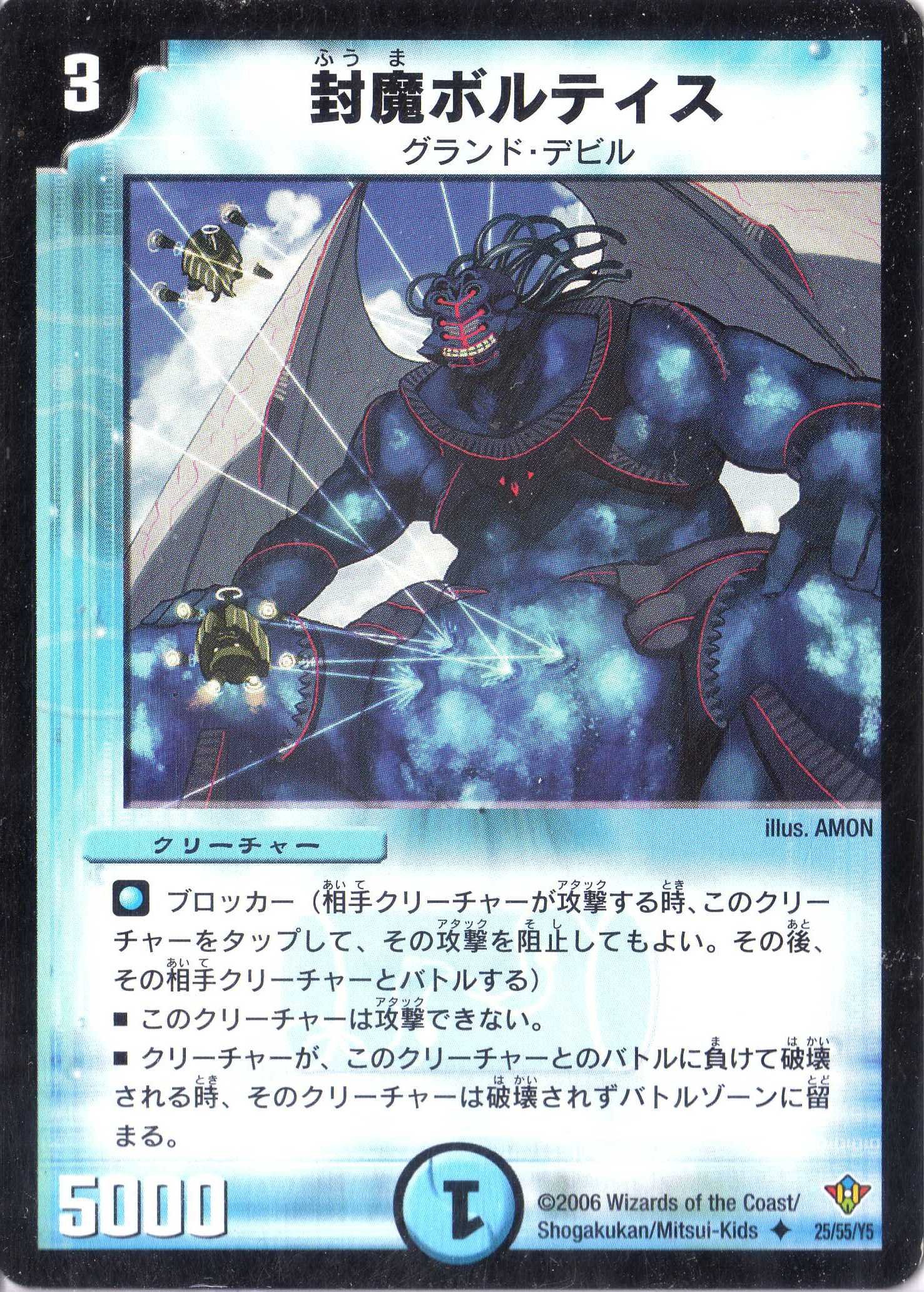 デュエルマスターズ 封魔ボルティス