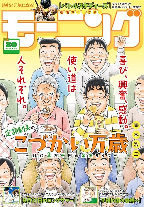 『モーニング 2026年20号 [2026年4月16日発売]』の表紙イラスト 電子書籍 漫画