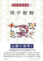Amazon.co.jp: 岡田 武彦: 本