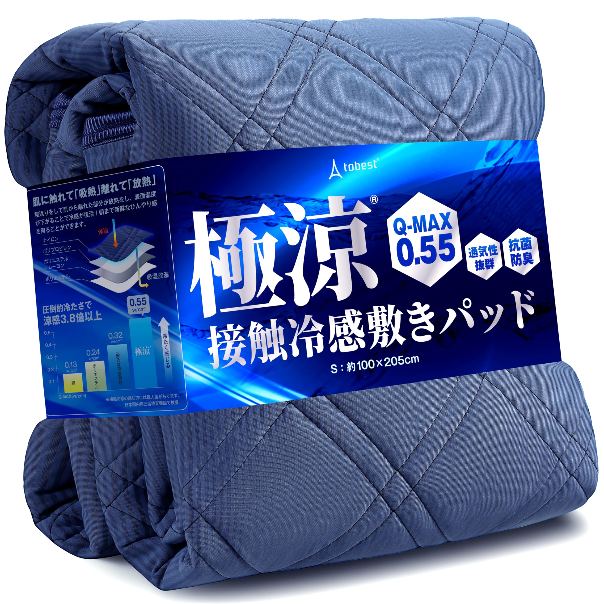 Amazon｜tobest 極涼 敷きパッド シングル リバーシブル 接触冷