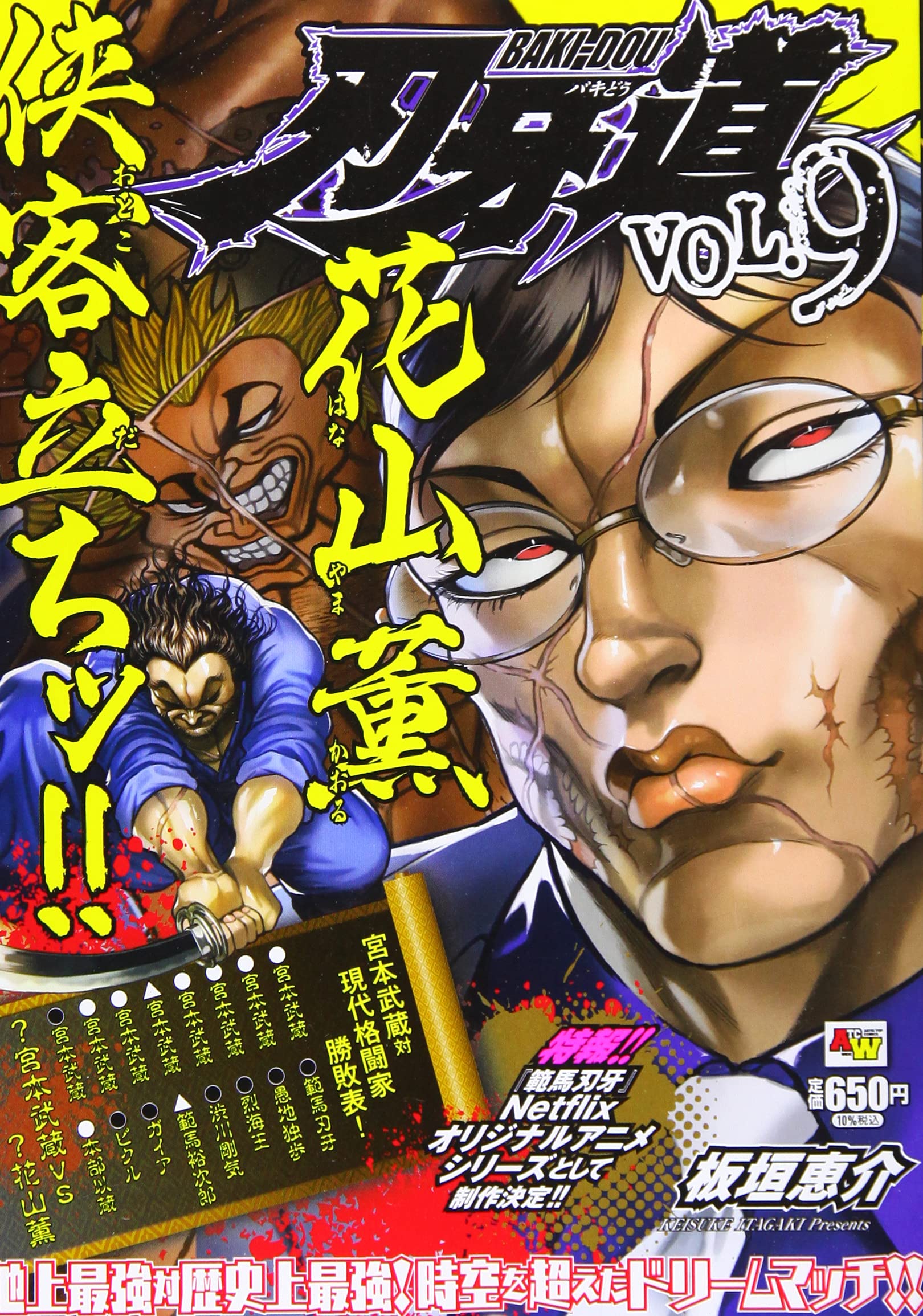 刃牙道 9 9 秋田トップコミックスw 板垣恵介 本 通販 Amazon