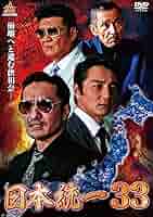 DVD 日本統一 3巻 Amazon.co.jp: 日本統一3 [Blu-ray] : 本宮泰風,