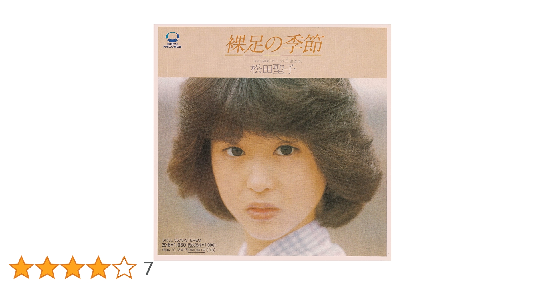 Amazon.co.jp: 裸足の季節 (CCCD): ミュージック