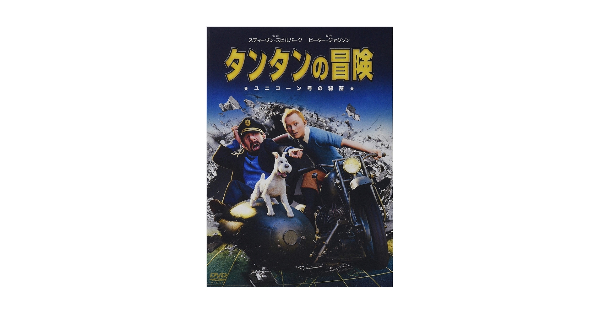 未使用　タンタンの冒険　DVD BOX 日本語　初回限定生産　絶版　TINTIN Amazon.com: タンタンの冒険 [DVD] : Movies & TV