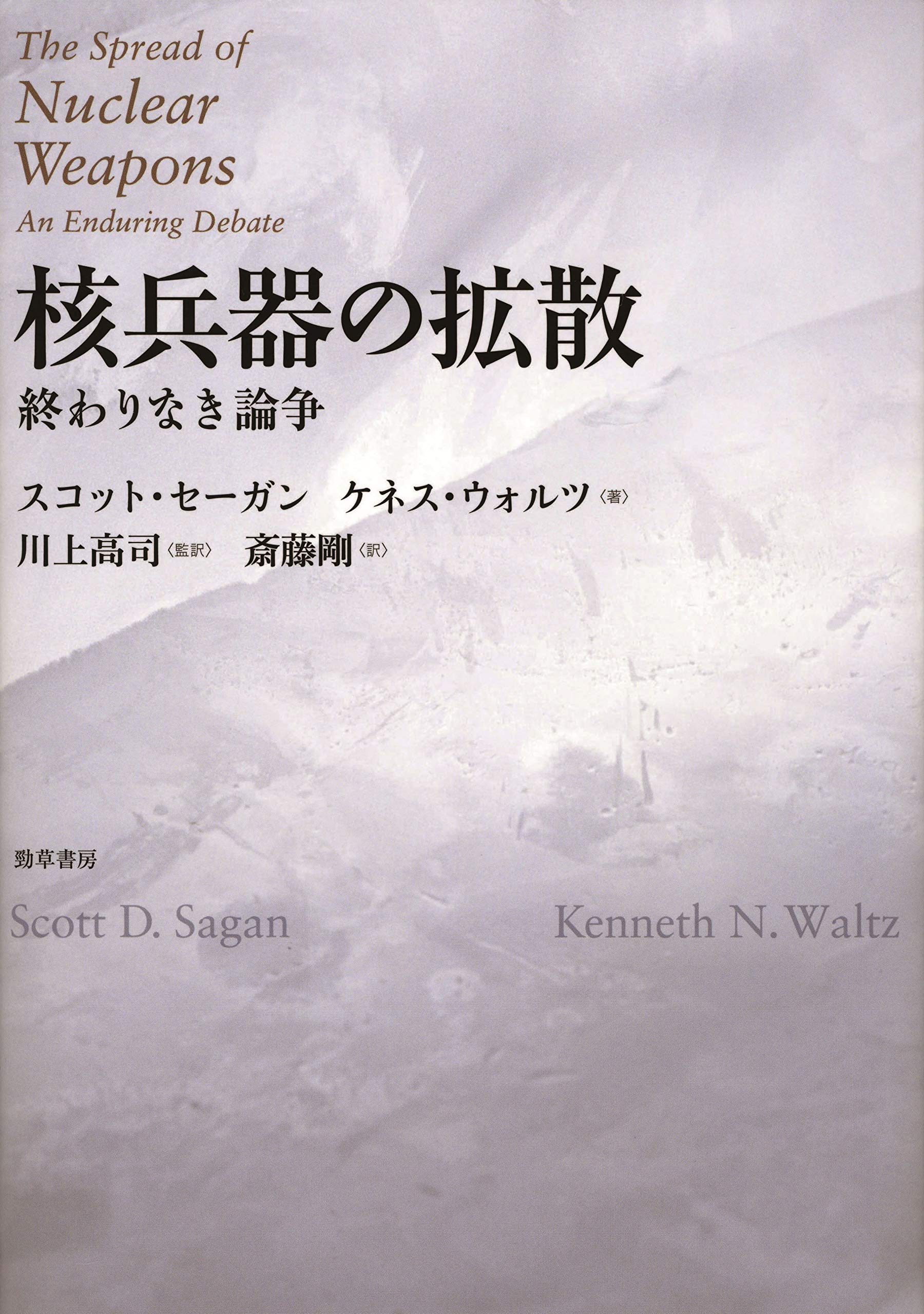 【裁断済み】ケネス・ウォルツとミアシャイマーの本 71UQPTyNQzL.jpg