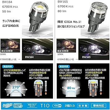 Amazon カーメイト 車用 ポジションランプ Led Giga T10 6700k 80lm 純白光 日本製 車検対応 Bw165 車 バイク 車 バイク