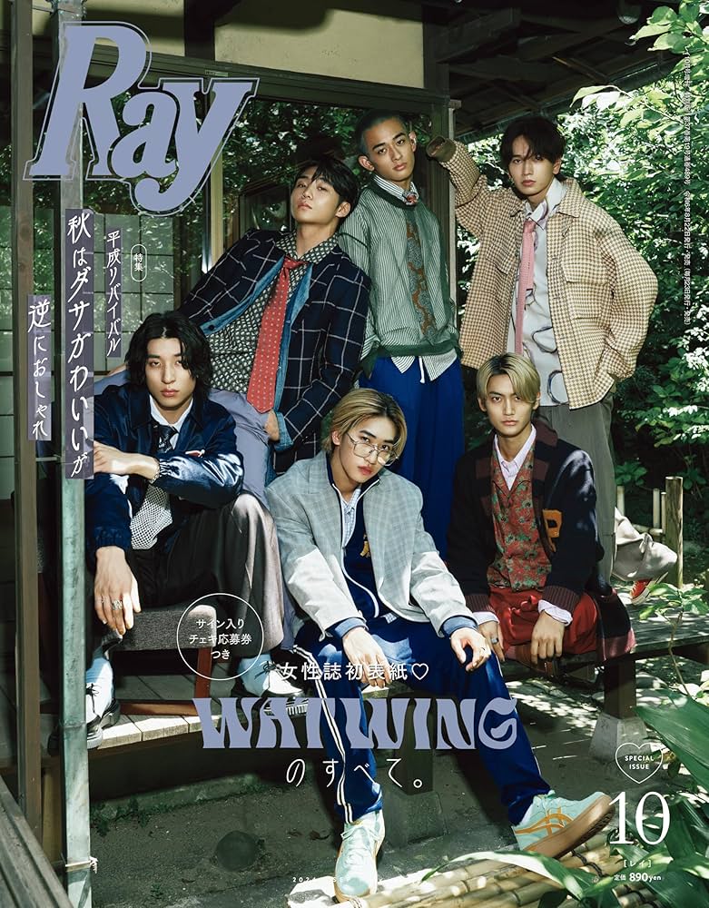 Ray(レイ) 2024年 10 月号 増刊 特別版【表紙：WATWING】 | Ray