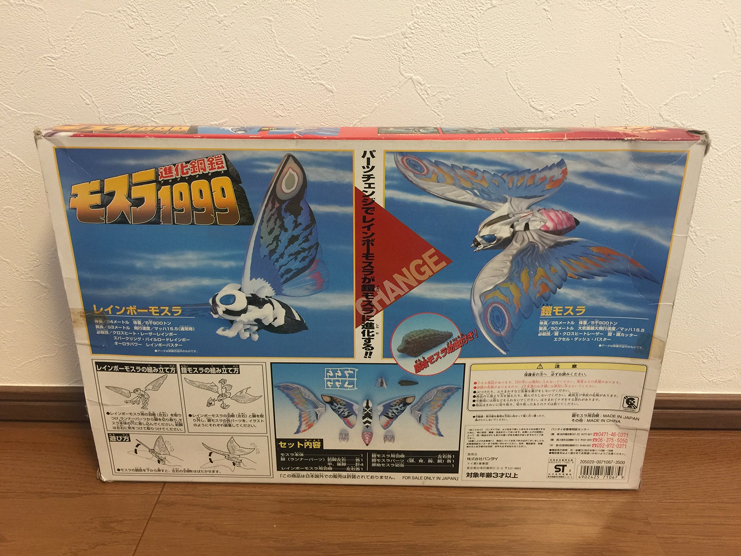 Amazon.co.jp: モスラ3 キングギドラ来襲 進化鋼鎧 モスラ1999 : おもちゃ