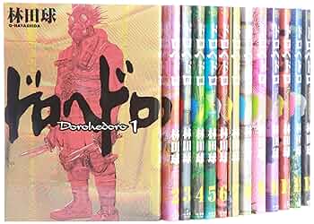 ドロヘドロ　1~22巻　ほぼ全巻セット ドロヘドロ コミック1-22巻 セット | 林田 球 |本 | 通販 | Amazon
