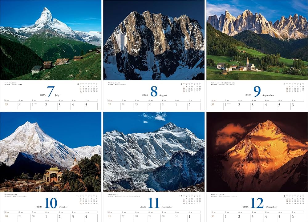 カレンダー2025 美しき世界の山（月めくり/壁掛け） (ヤマケイ