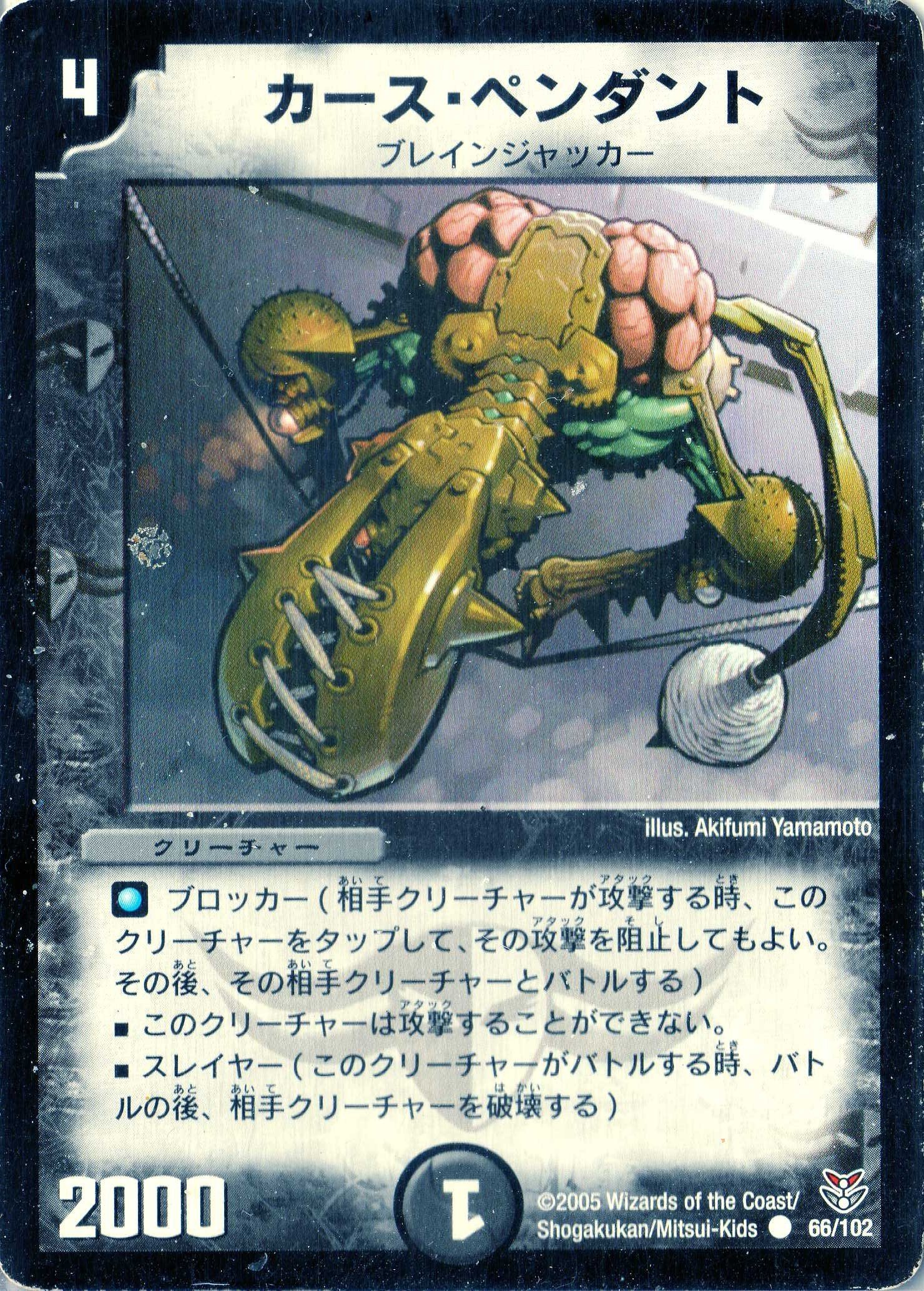 Amazon.co.jp: デュエルマスターズ DMC21-066C 《カース・ペンダント