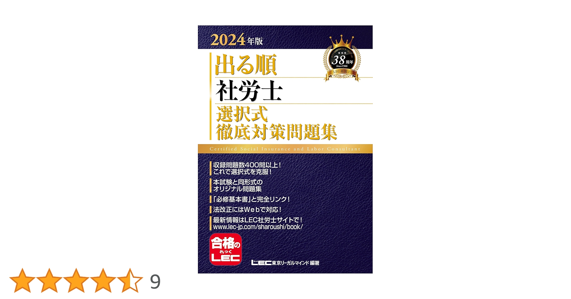 LEC東京リーガルマインド 社会保険労務士 2024年 実戦答練 選択式・択一式 911SDcm3F5L._UF350,350_QL50_.jpg