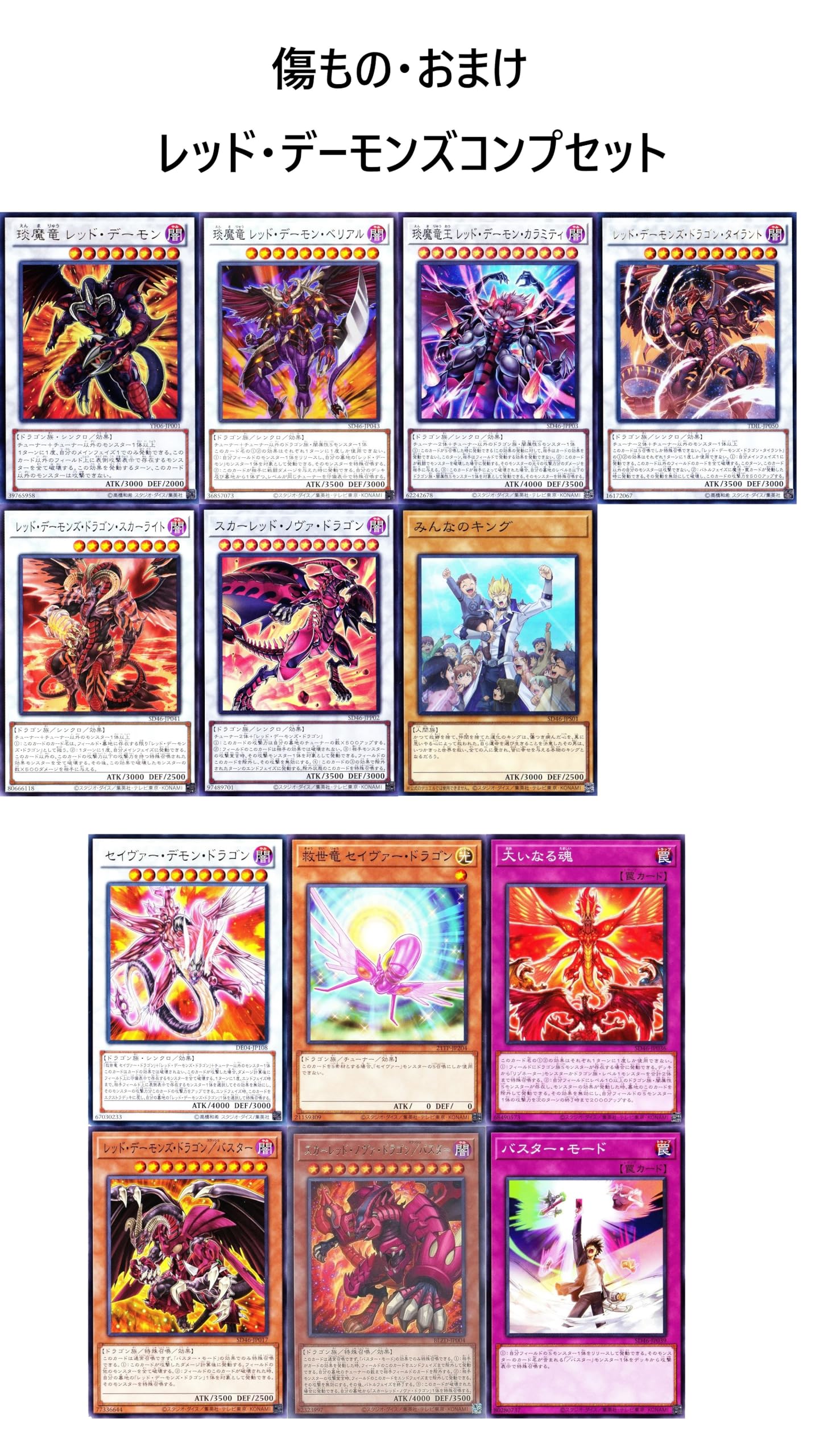 Amazon.co.jp: レッド デーモンズ ドラゴン デッキ 紅蓮王 フレイム