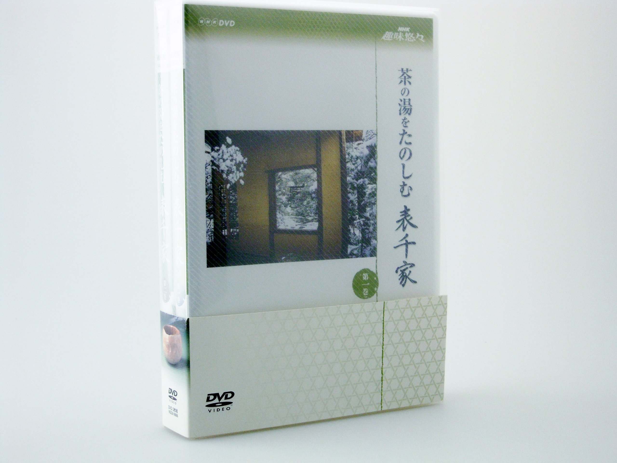 NHK趣味悠々茶の湯をたのしむ 表千家 DVDセット