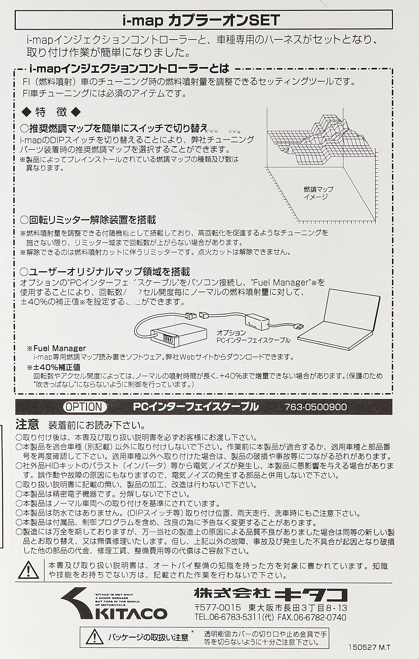 Amazon | キタコ (KITACO) I-MAPカプラーオンセット リトルカブ(FI車