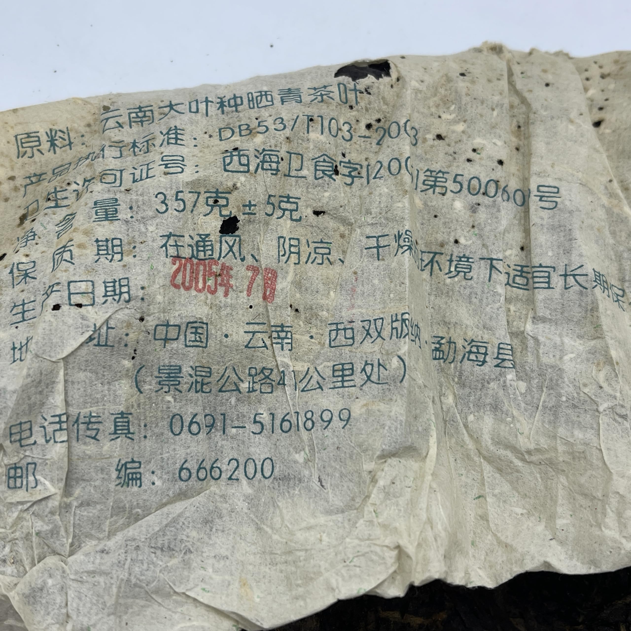 Jianmin Tea Factory 2005 Raw Pu-Erh Tea Cake – Yunnan Qizi Bing Sheng Cha, 357g Aged Chinese Pu-Erh