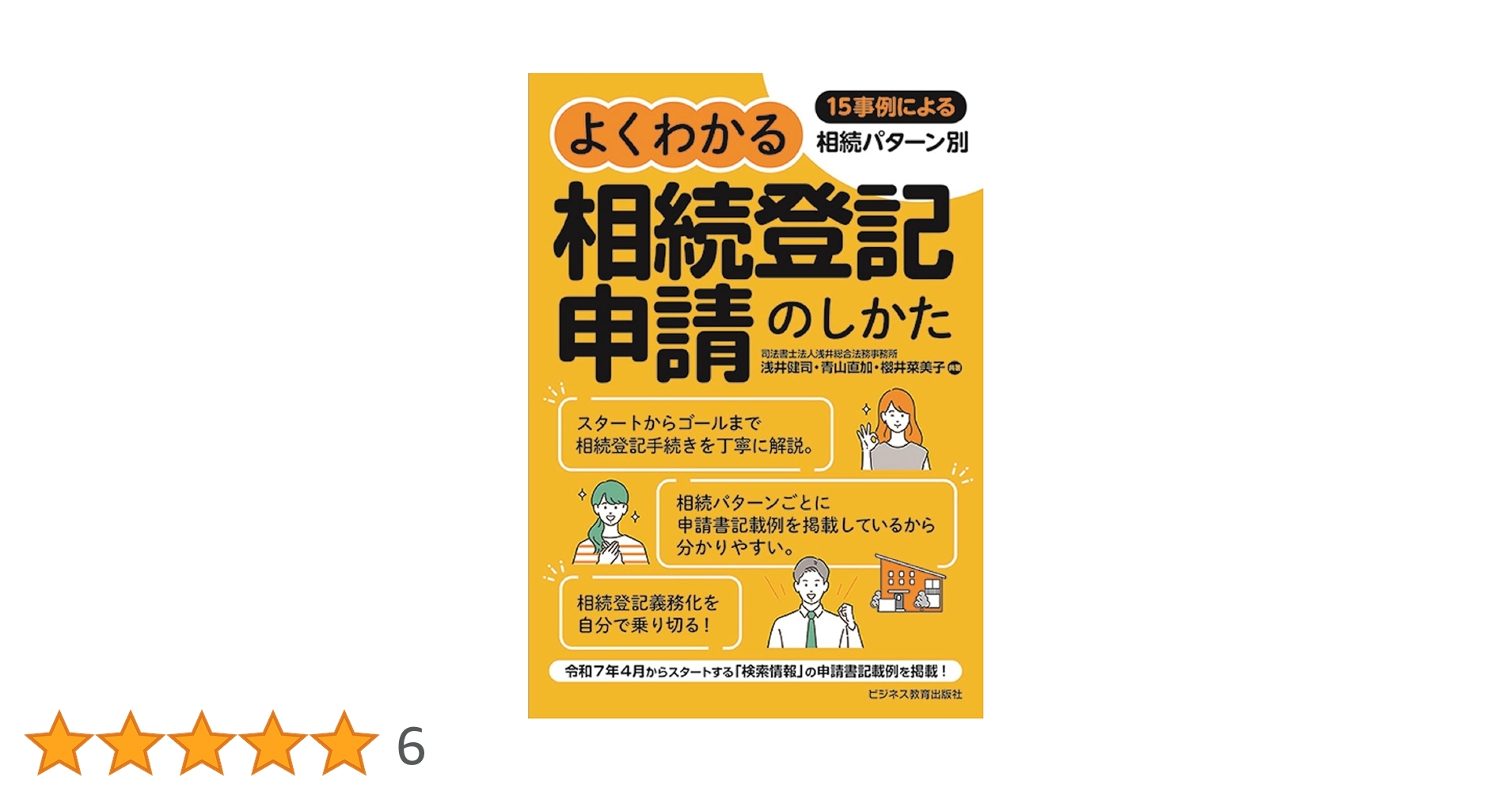 図解・韓国相続登記事例集 図解・韓国相続登記事例集 | 金 疇洙, 河瀬 敏雄, 西山 国顕 |本