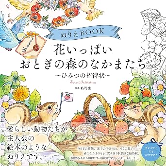 BOOK     The coloring book  Secret party of cute frends in a flower forest