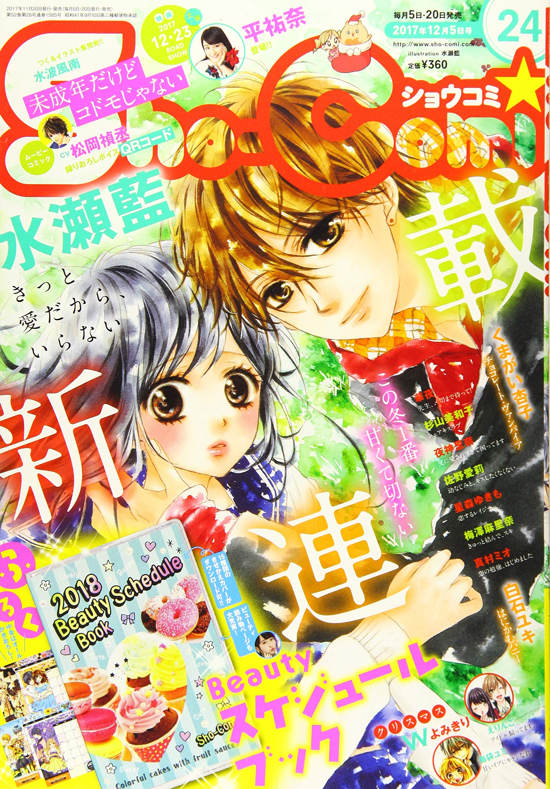 Amazon.co.jp: Sho-Comi(少女コミック) 2017年 12/5 号 [雑誌