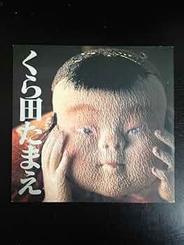 くら田たまえ作品集図録 911VbnlhSFL._UF350,350_QL50_.jpg