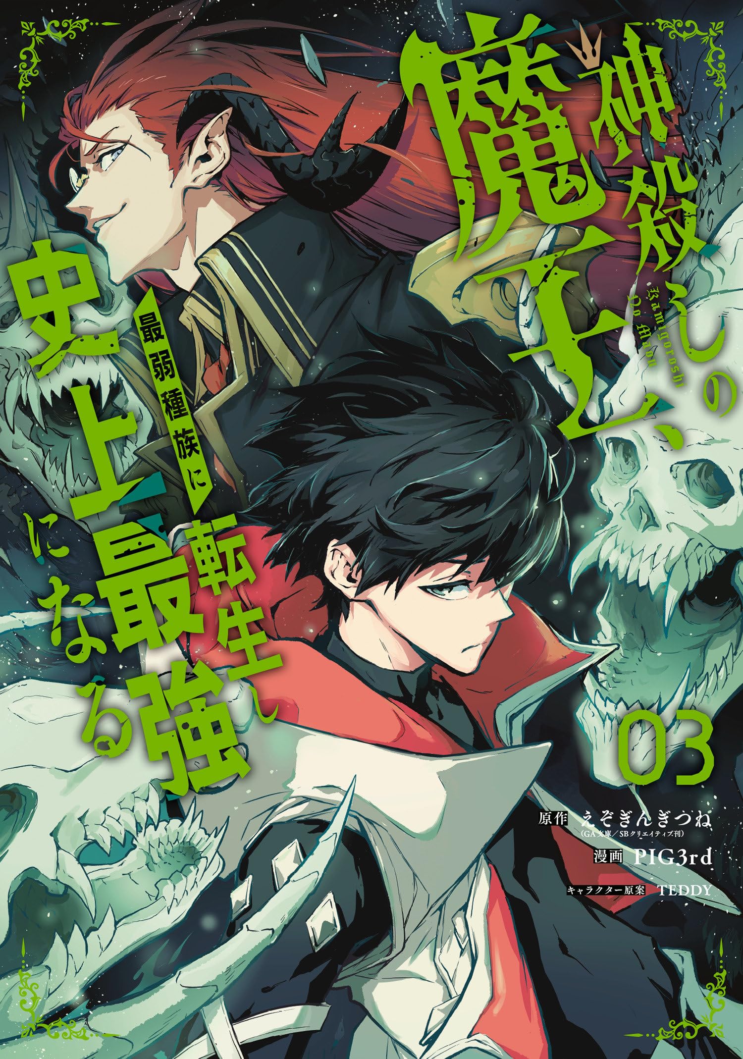 The God-Slaying Demon King 03