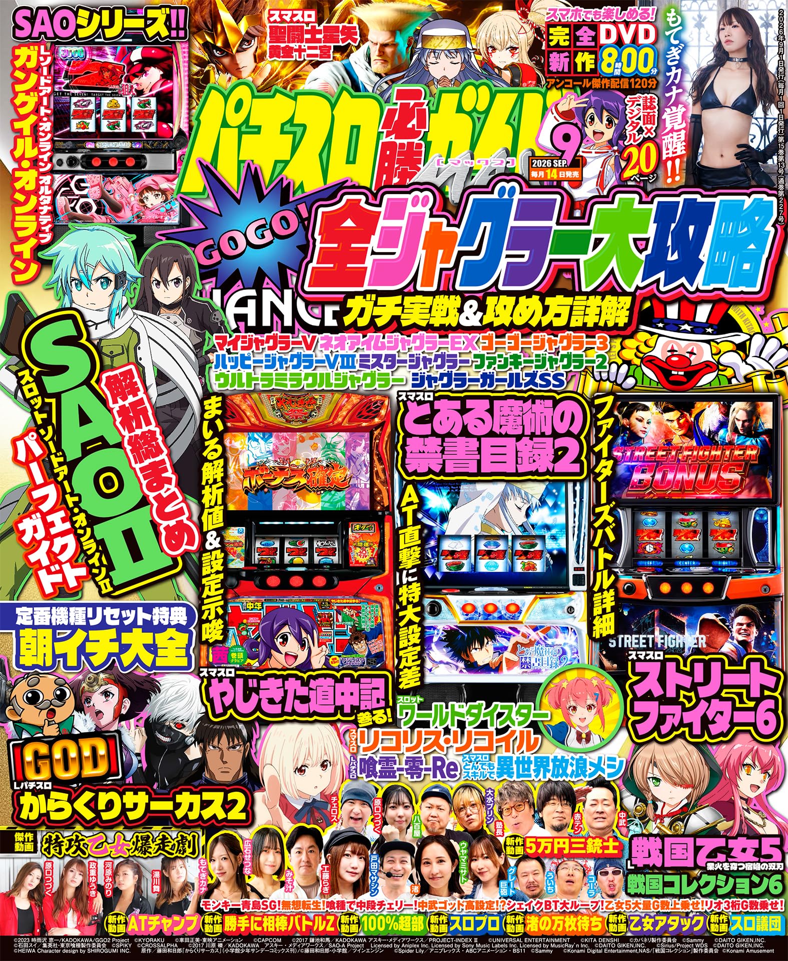Amazon.co.jp: パチスロ必勝ガイドMAX 2026年 9月号 | パチスロ雑誌