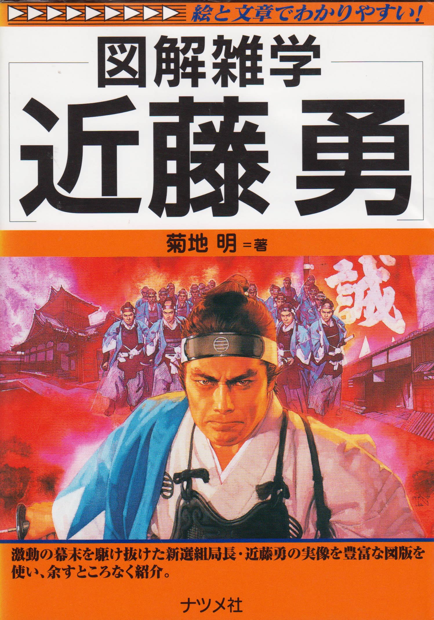 近藤勇書翰 新選組組書簡複製 DSKKZO5857203028042020CE0000-2