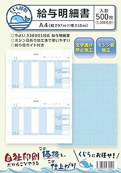 Amazon | 弥生 給与明細書 336001 対応用紙 500枚入 ミシン目