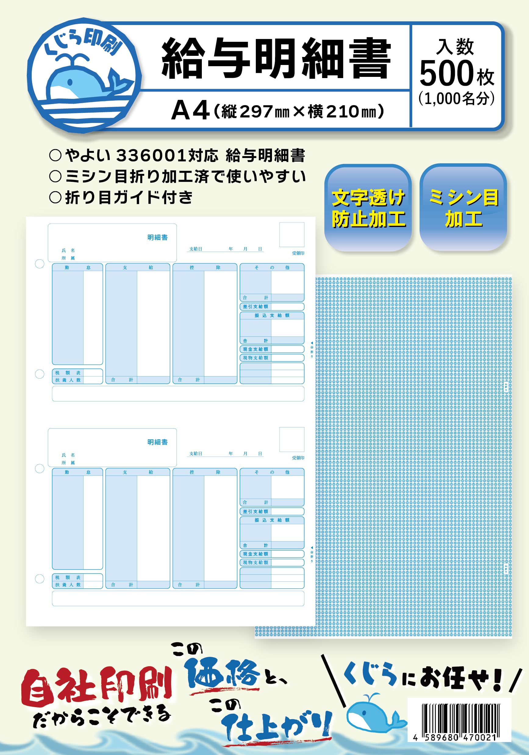 弥生給与18 336001Z 弥生 給与明細書 - 弥生サプライ激安通販 | 給与明細