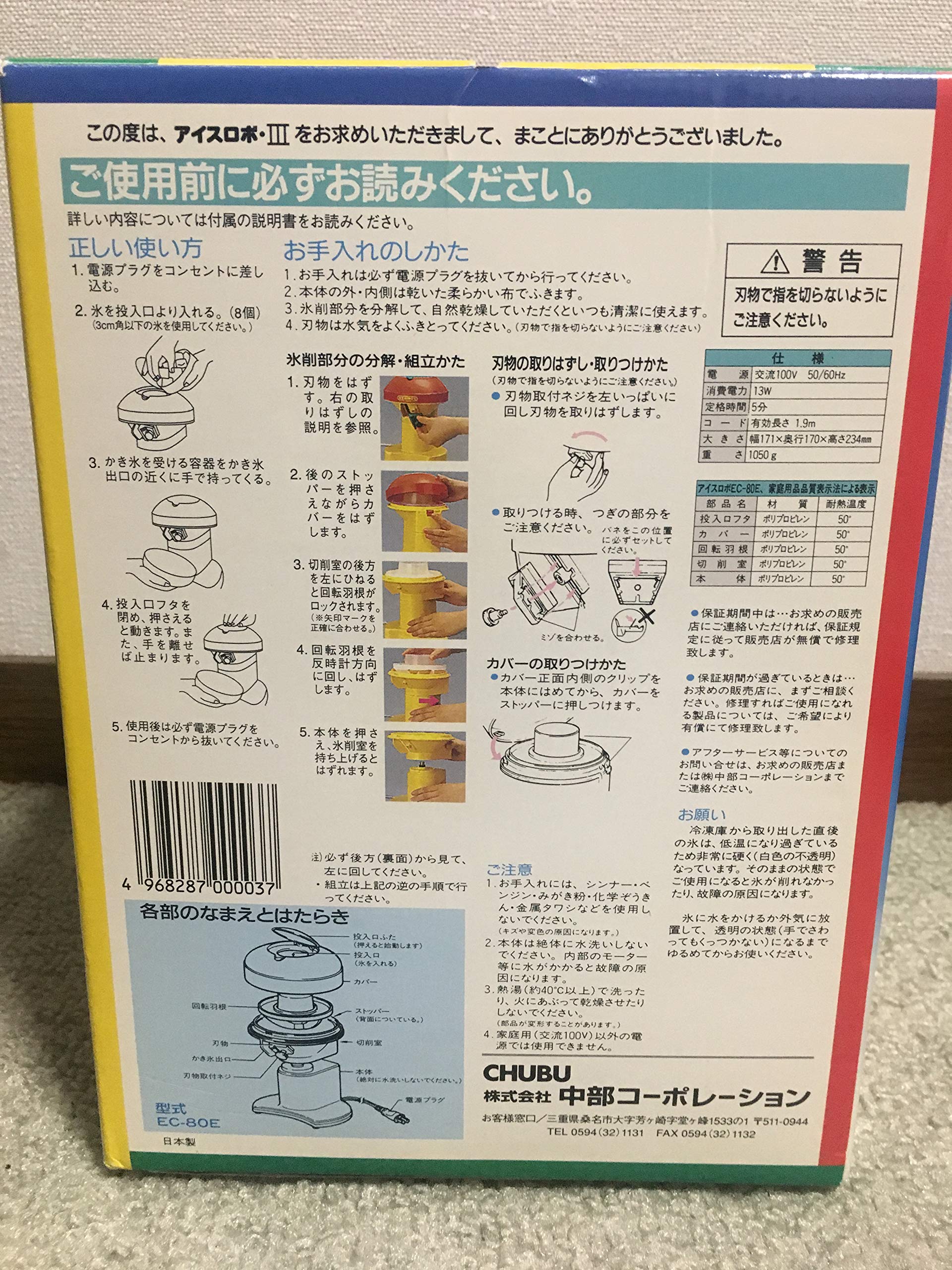 Amazon.co.jp: アズワン 電動式氷かき機アイスロボIII EC-80E/62-6534 