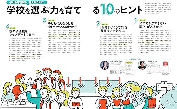 偏差値だけに頼らない 中高一貫校選び 2026 (AERAムック) | 朝日新聞