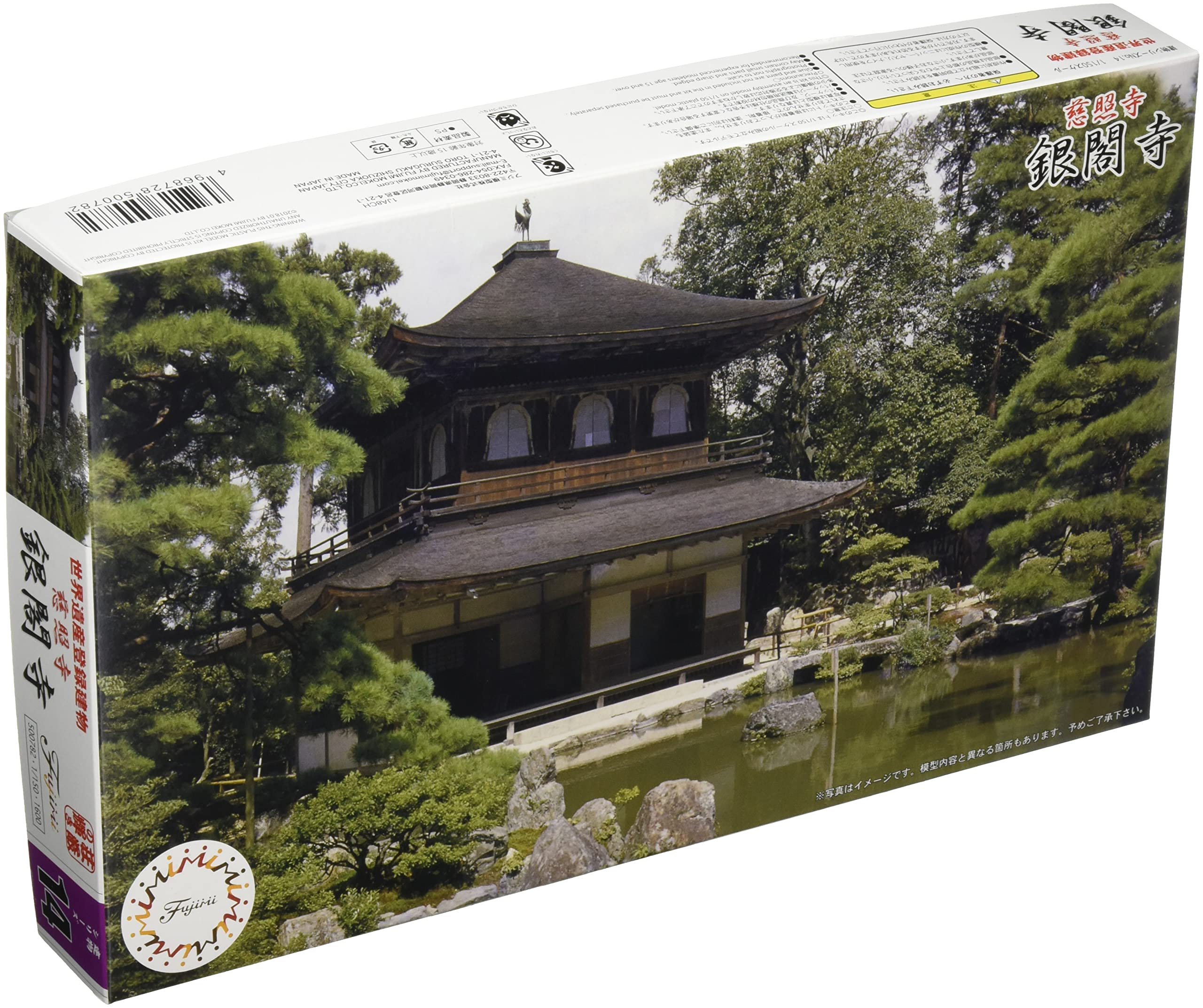 フジミ模型 建物モデルシリーズ No.14 1/150 慈照寺 銀閣寺 プラモデル 建物14