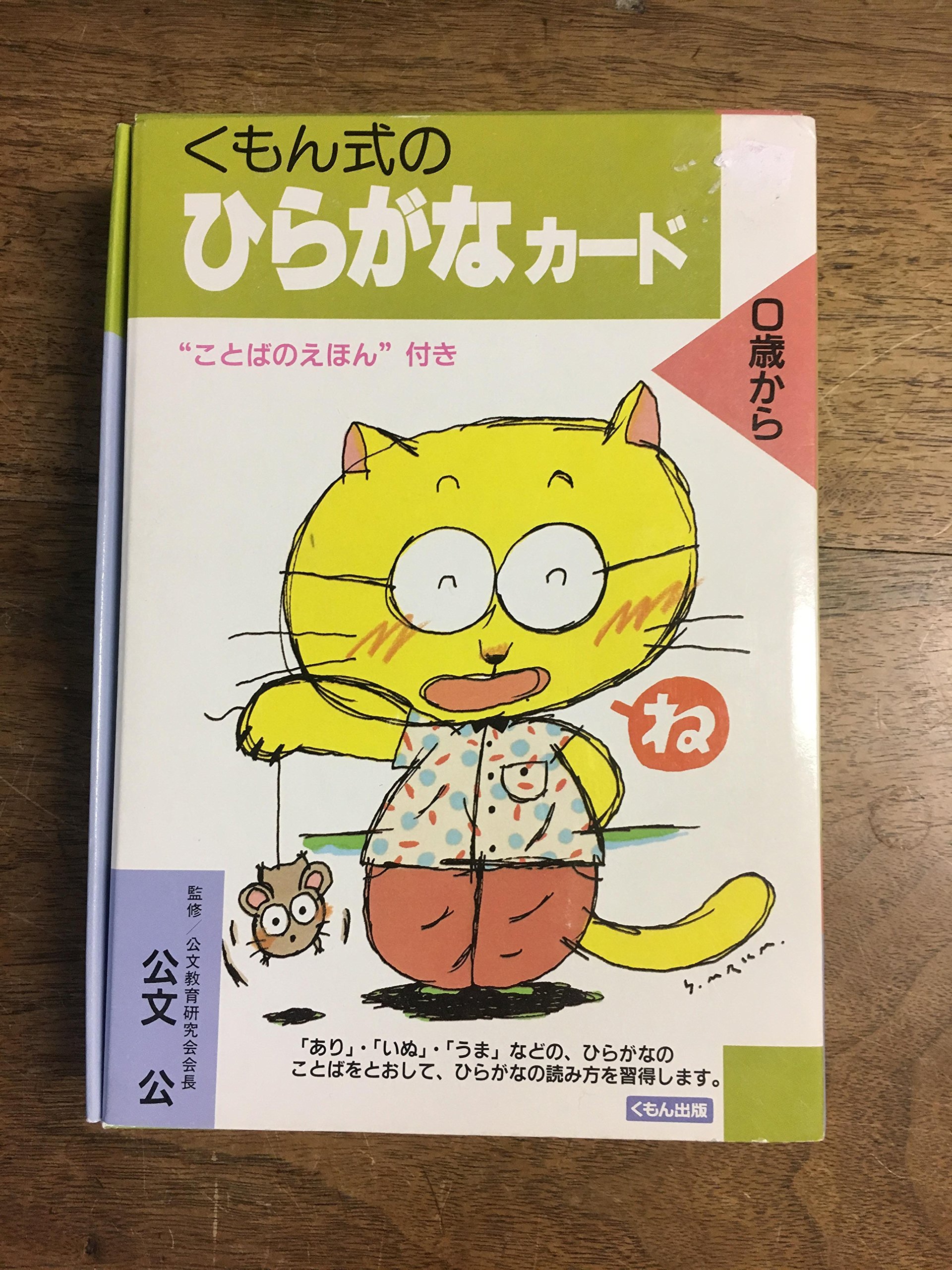 くもん式のひらがなカード 森 寛子 本 通販 Amazon