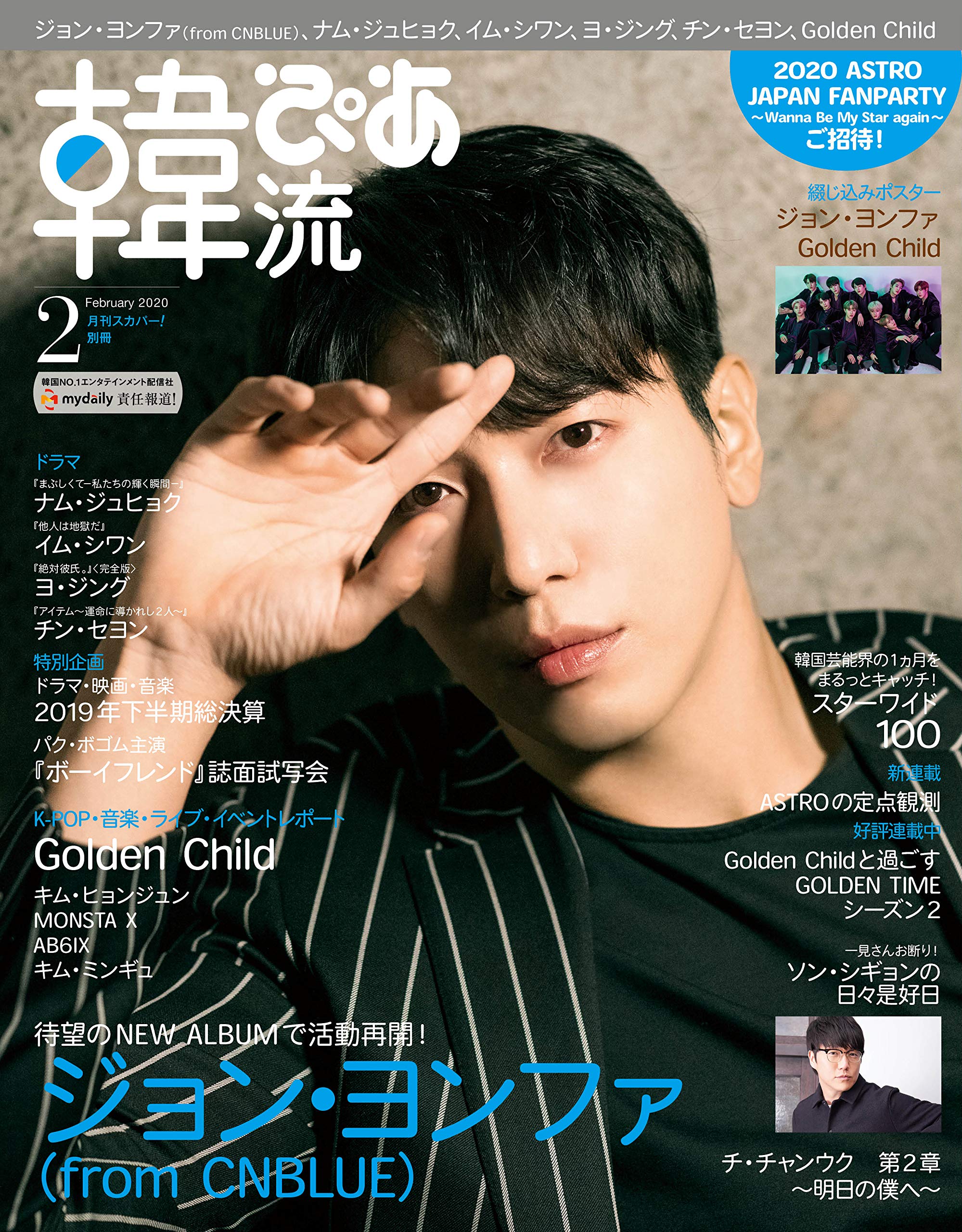 韓流雑誌 韓流ぴあ 2020年2月号 : Amazon.sg: Books