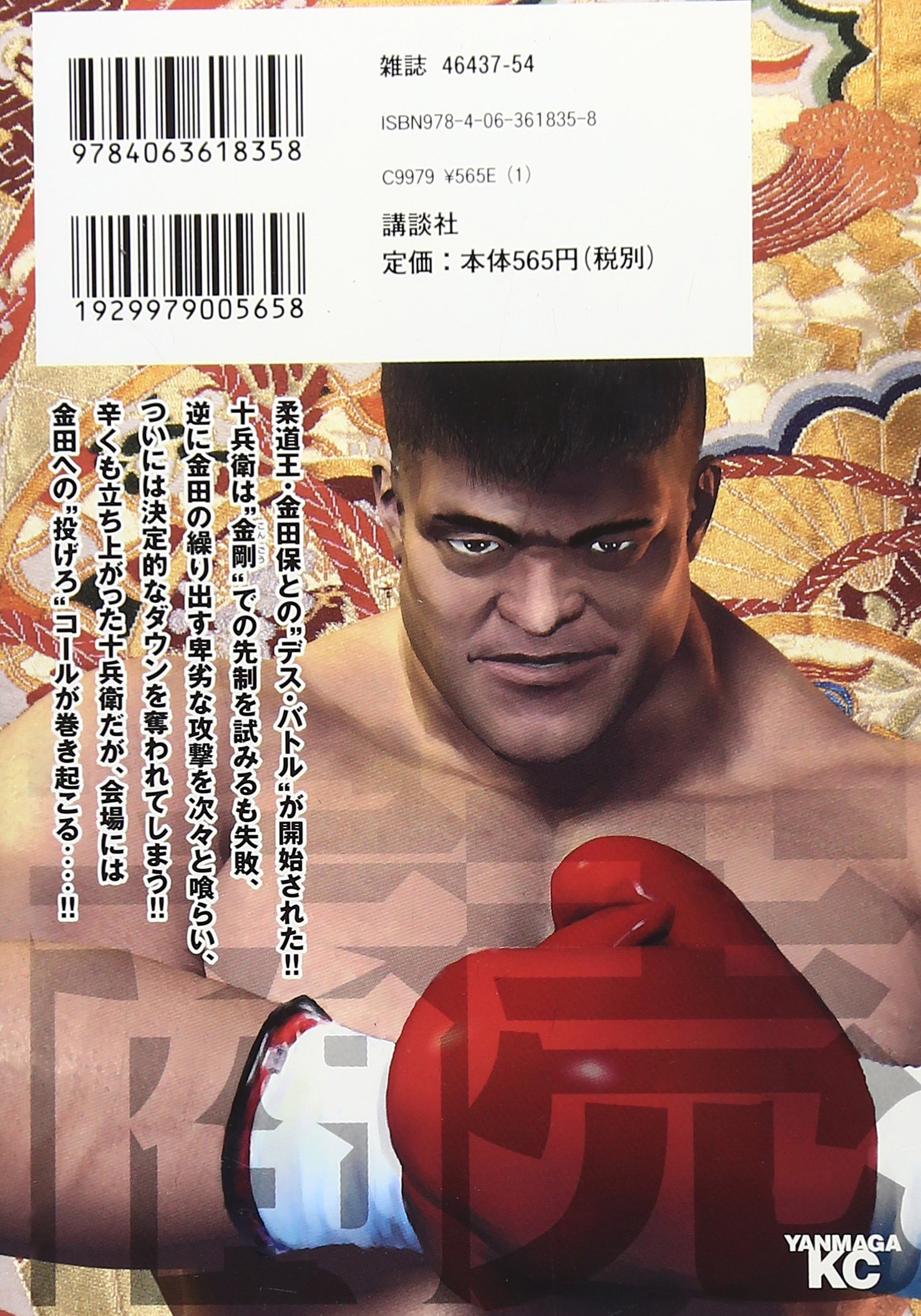 喧嘩商売 18 ヤンマガkcスペシャル 木多 康昭 本 通販 Amazon 喧嘩商売 18 ヤンマガkcスペシャル 木多 康昭 本 通販 Amazon