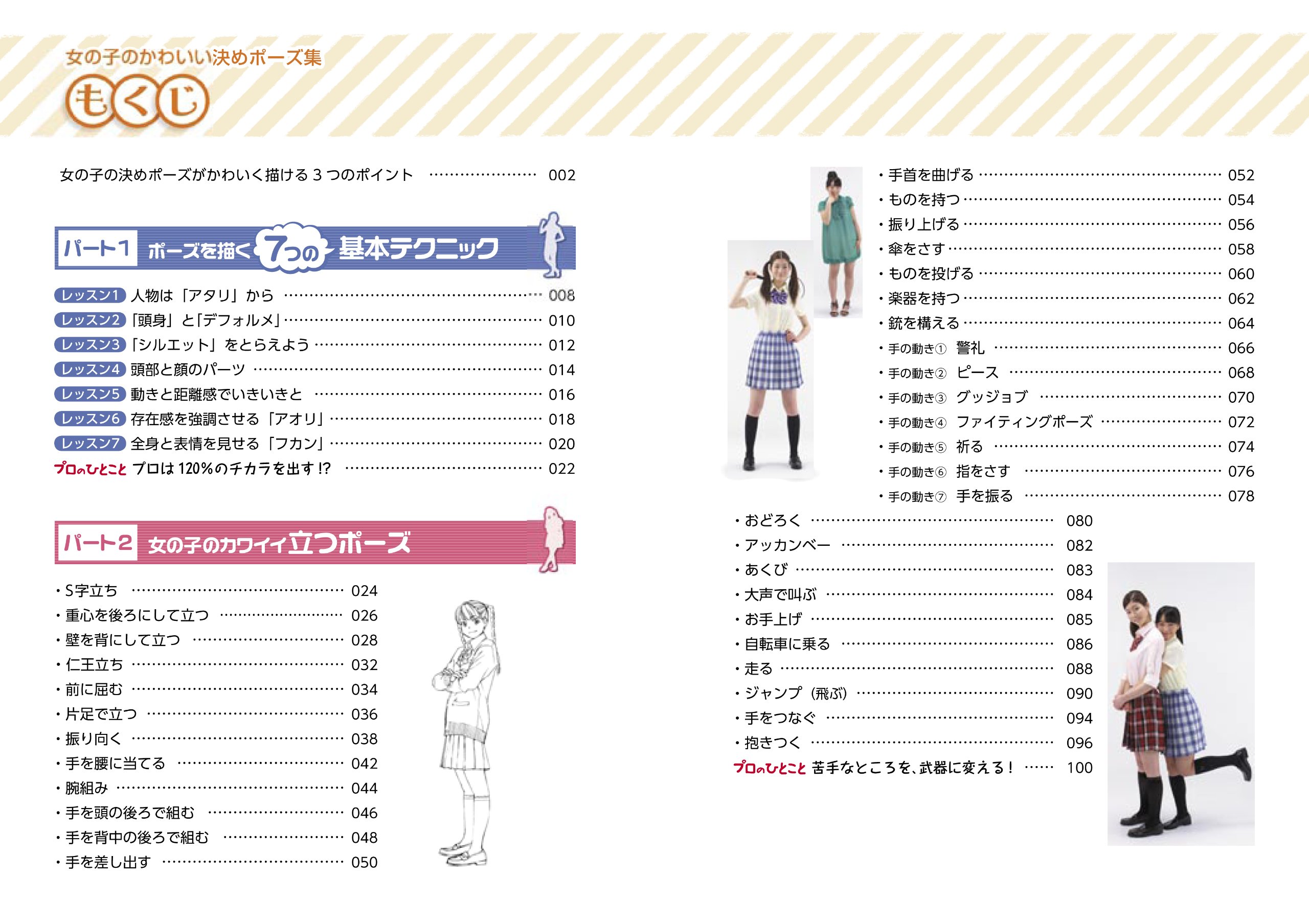 Amazon Fr 写真と図説でわかる 女の子の決めポーズ集 廣済堂マンガ工房 Livres