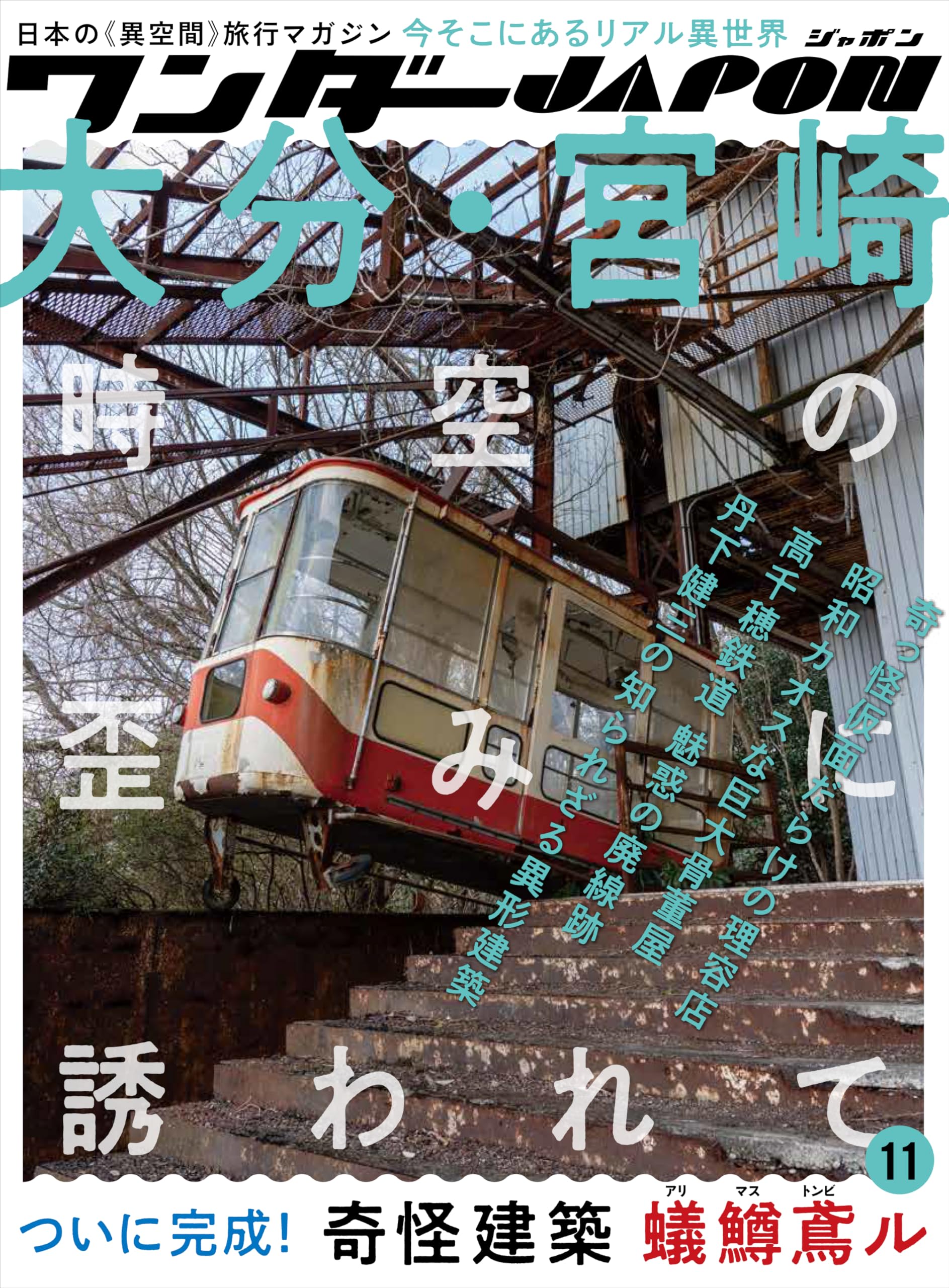 Amazon.co.jp: ワンダーJAPON編集部: 本、バイオグラフィー、最新