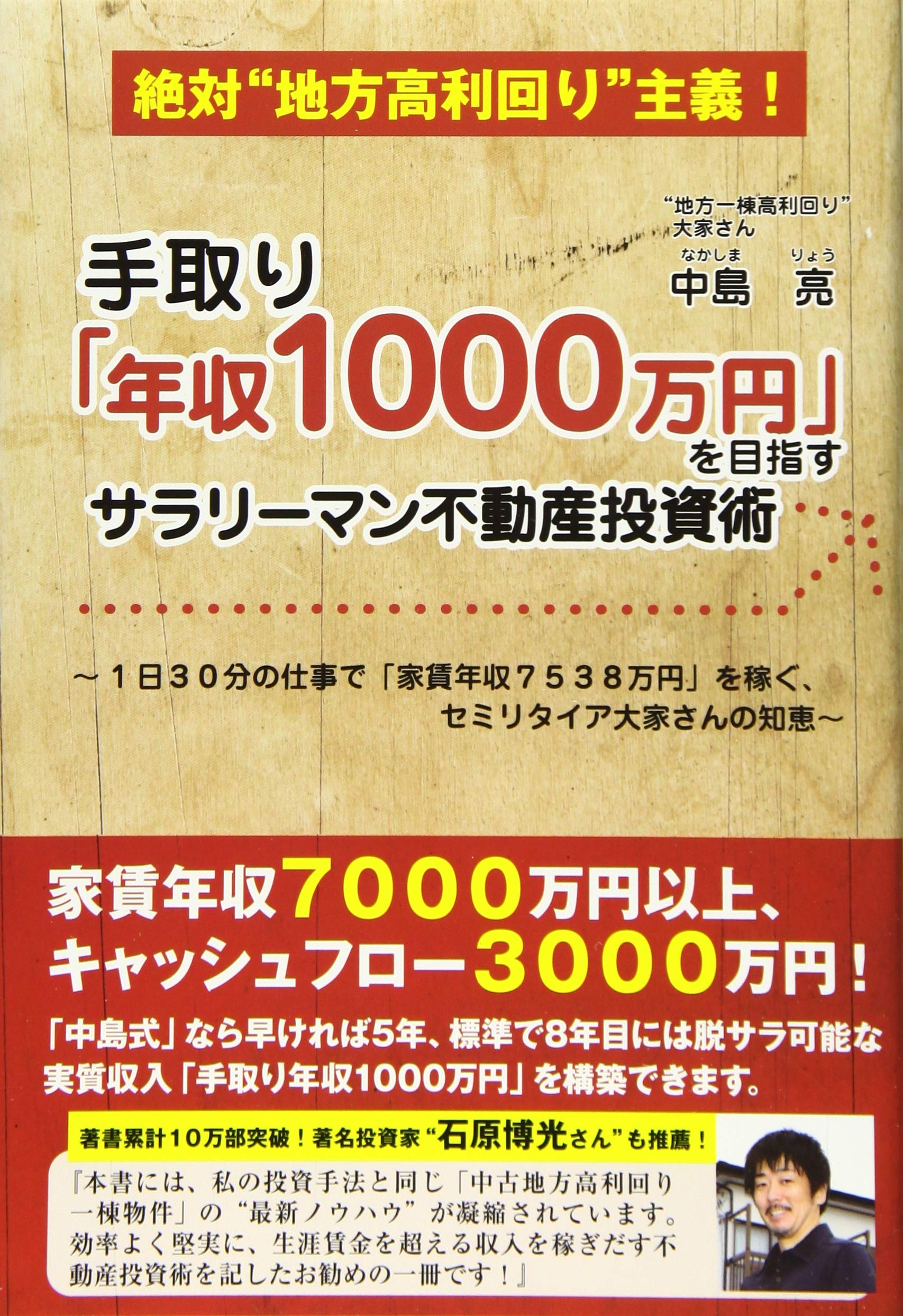 底辺から年収1,000万超の不動産投資術 「資産」より「仕組み」を買え! 底辺から年収1,000万超の不動産投資術~「資産」より「仕組み」を
