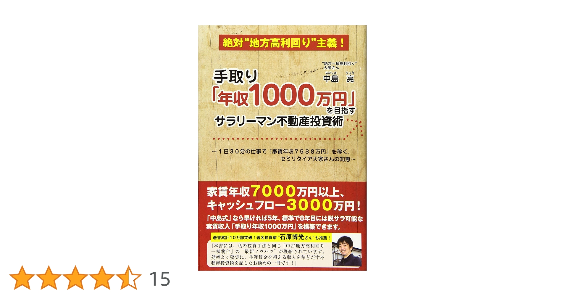 手取り「年収1000万円」を目指すサラリーマン不動産投資術 他　不動産投資　9冊 Amazon.com: 手取り「年収1000万円」を目指すサラリーマン不動産