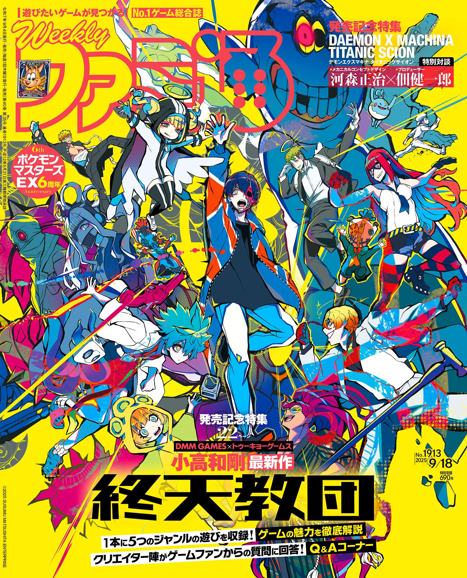 週刊ファミ通　20周年記念号　913号914号915号916号917号フルセット 911ap3F8C-L.jpg