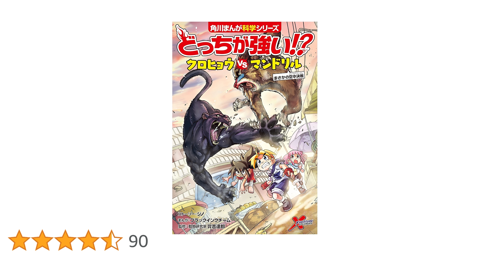 Amazon.co.jp: どっちが強い!? クロヒョウvsマンドリル まさかの