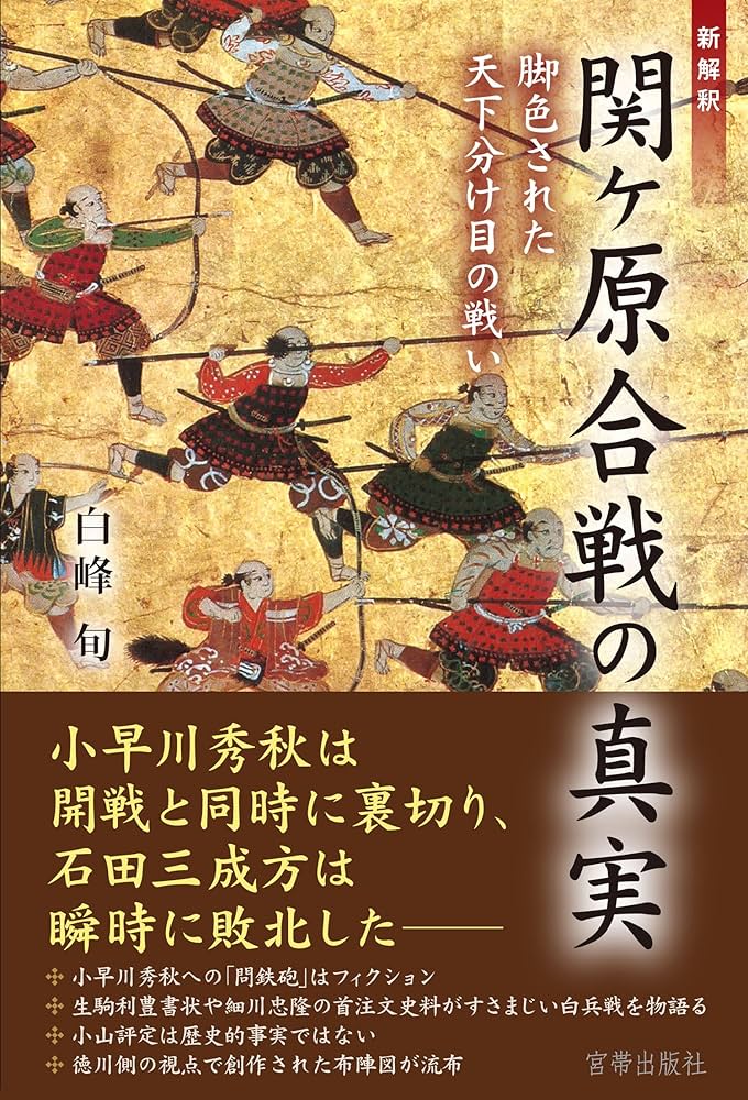 垂井抜きでは関ヶ原は語れない！【パンフ付】関ヶ原合戦陣跡